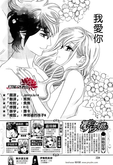 Hadashi De Bara Wo Fume - Vol.8 Chapter 53