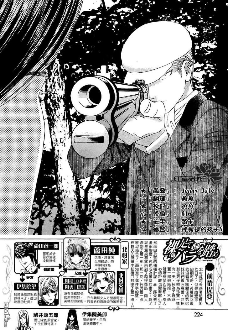 Hadashi De Bara Wo Fume - Vol.8 Chapter 54