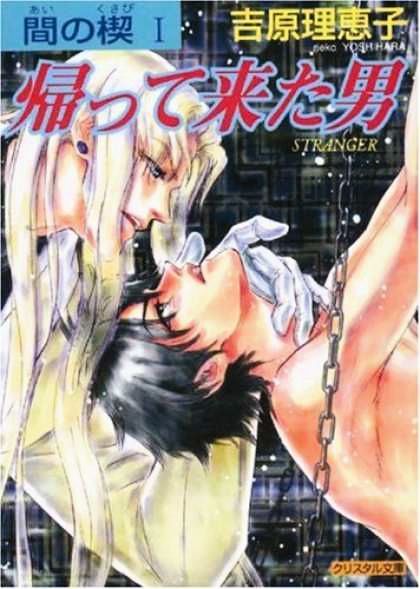 Ai No Kusabi The Space Between - Chapter 1.1 : Stranger