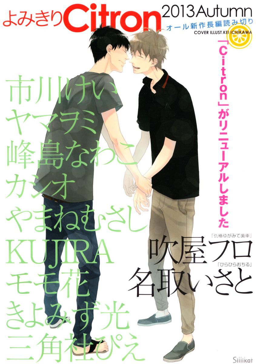 Slow Starter (Ichikawa Kei) - Chapter 8 : Fall 2013 Extra - Slow Days