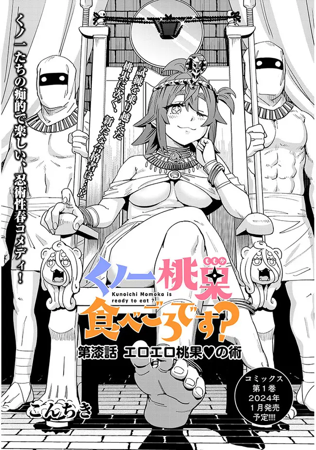 Kunoichi Momoka Tabegoro Desu? - Vol.1 Chapter 7