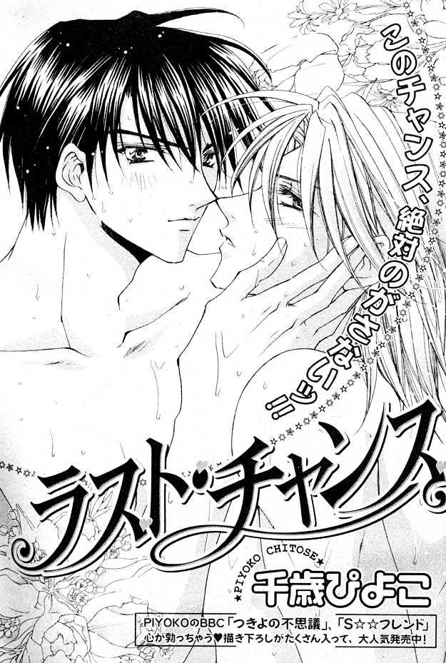 Kimi Ga Ichiban Soba Ni Iru - Vol.1 Chapter 6 : Last Chance