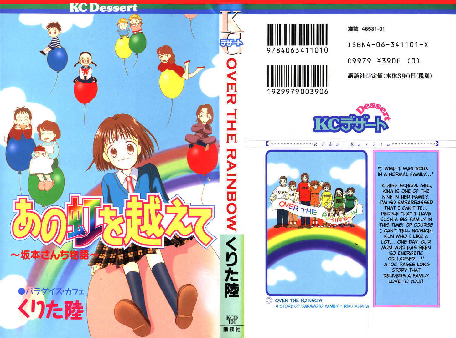 Ano Niji O Koete - Vol.1 Chapter 1 : Over The Rainbow -A Story Of The Sakamoto Family-