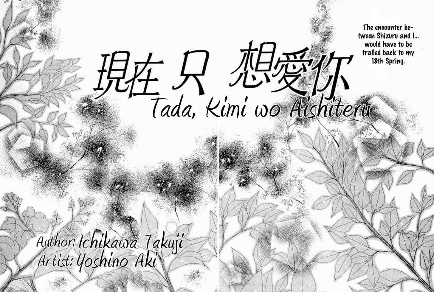 Tada, Kimi Wo Aishiteru - Vol.1 Chapter 1.1