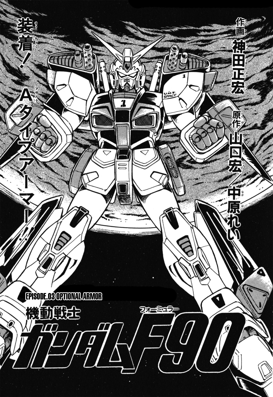 Mobile Suit Gundam F90 - Vol.1 Chapter 3: Optional Armor