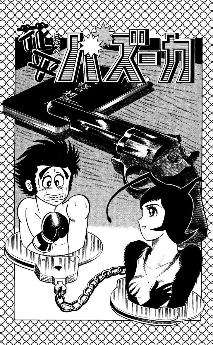 Hanappe Bazooka - Vol.1 Chapter 1