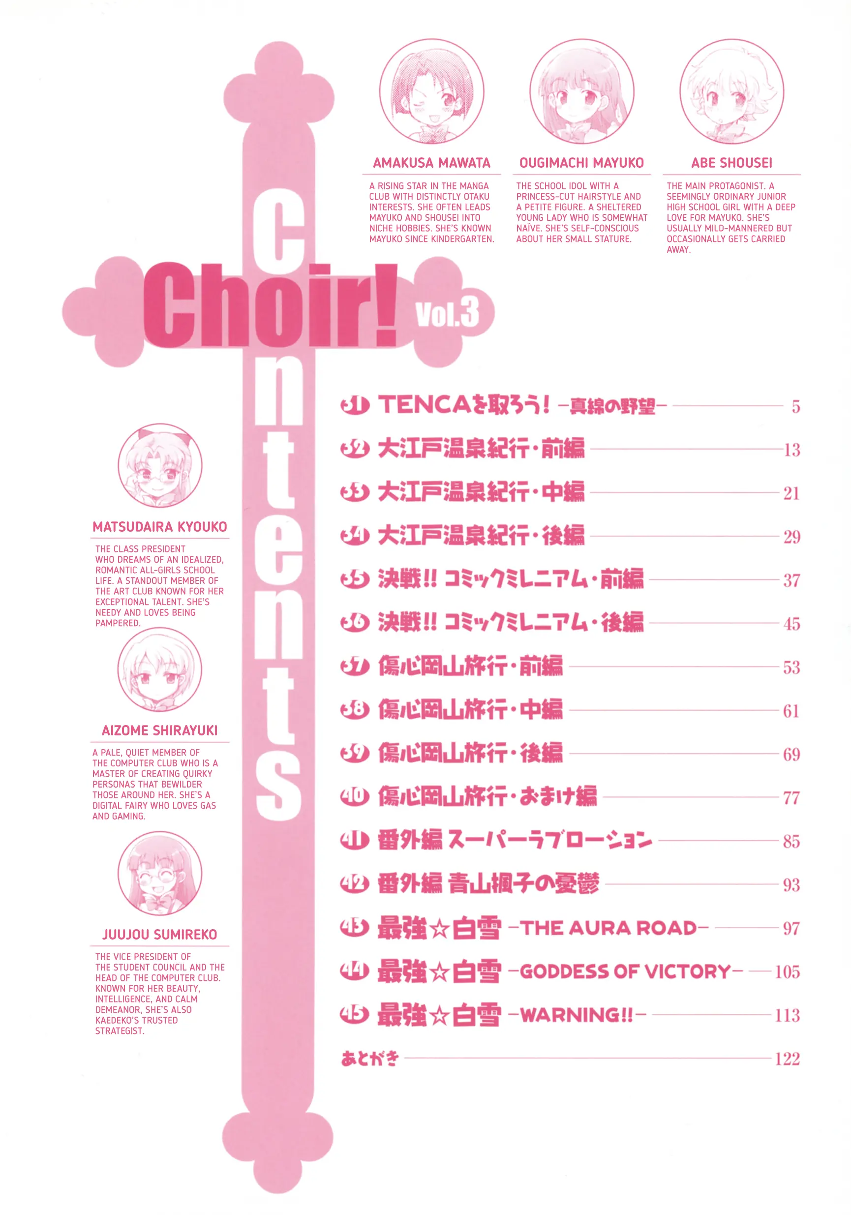 Choir! - Vol.3 Chapter 45: Shirayuki ☆ The Strongest -Warning!!-