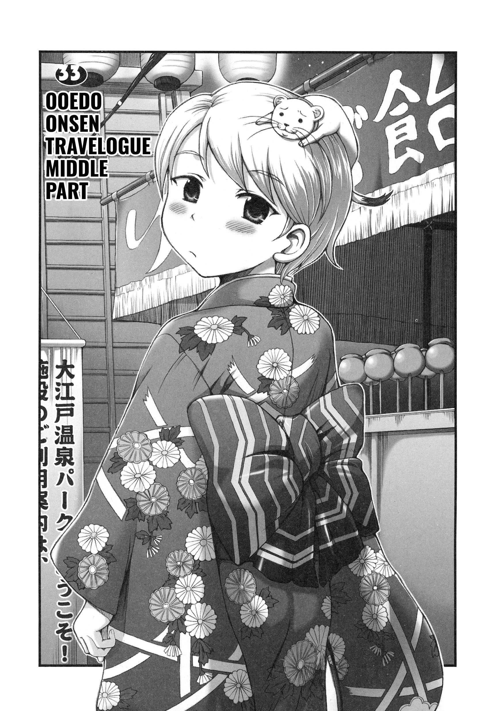 Choir! - Vol.3 Chapter 33: Ooedo Onsen Travelogue Middle Part