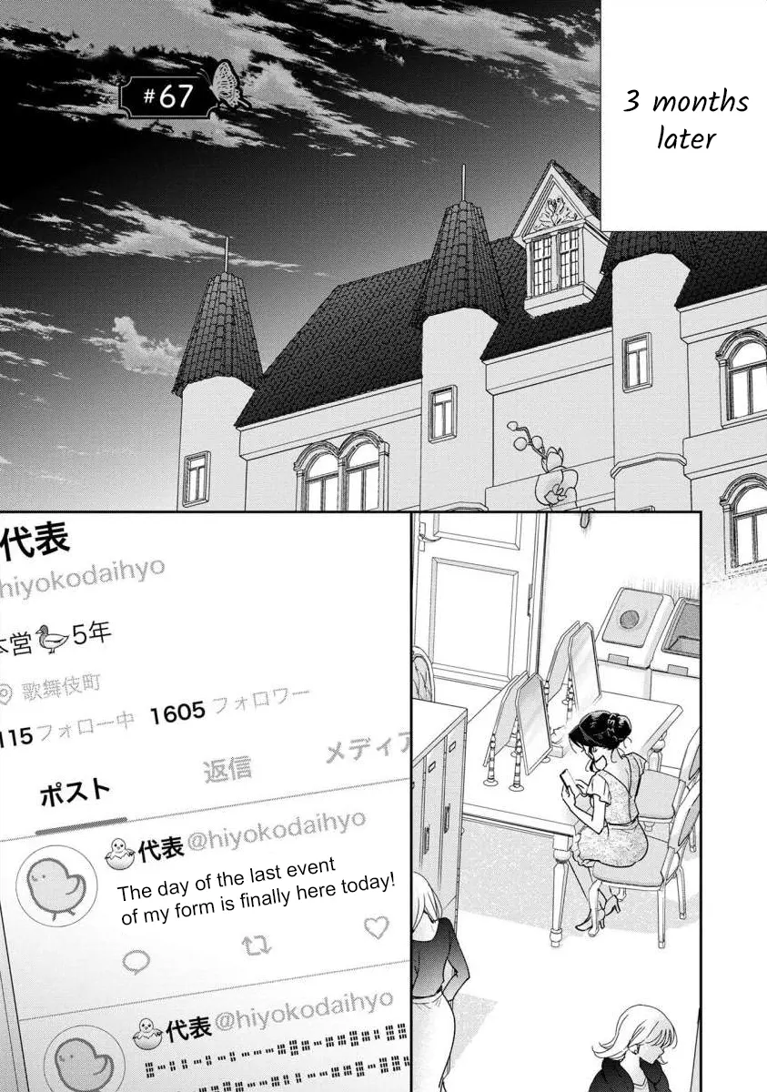 The Former Prostitute Became A Rich Wife - Vol.9 Chapter 67