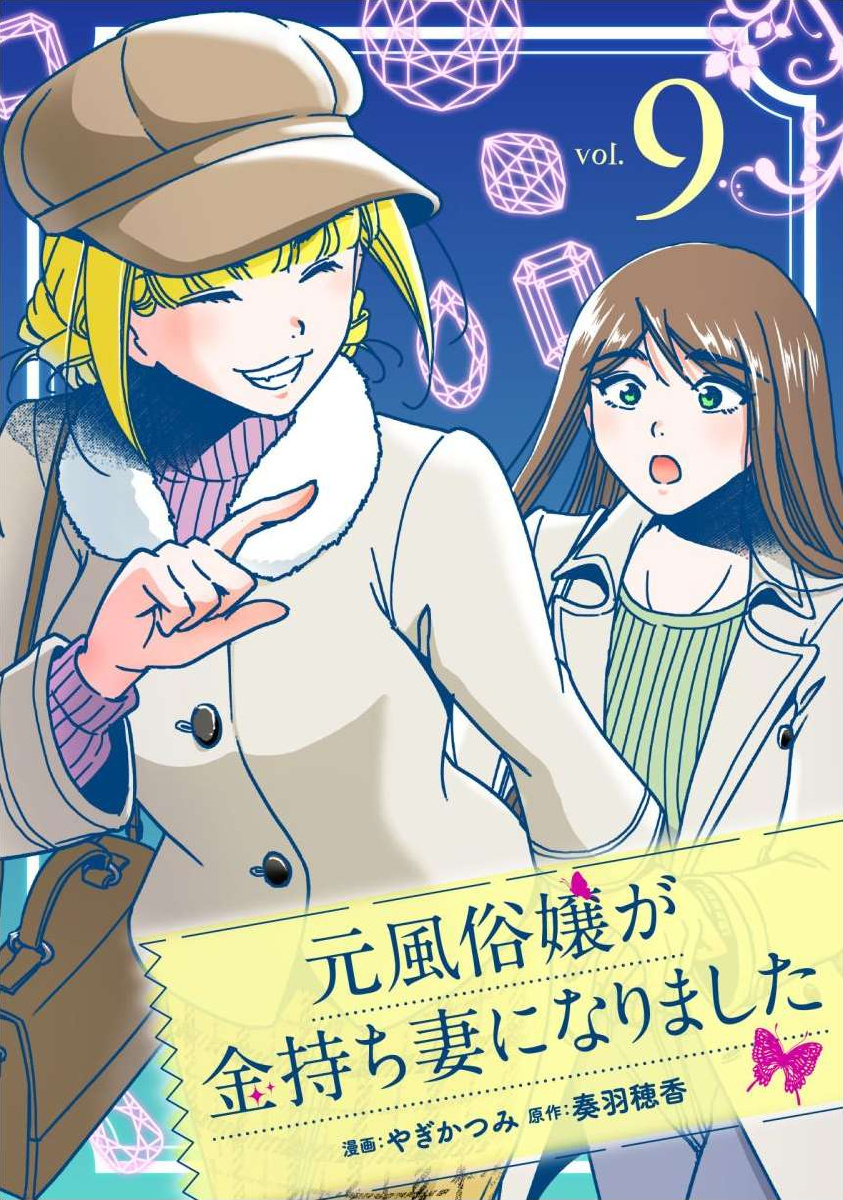 The Former Prostitute Became A Rich Wife - Vol.9 Chapter 63