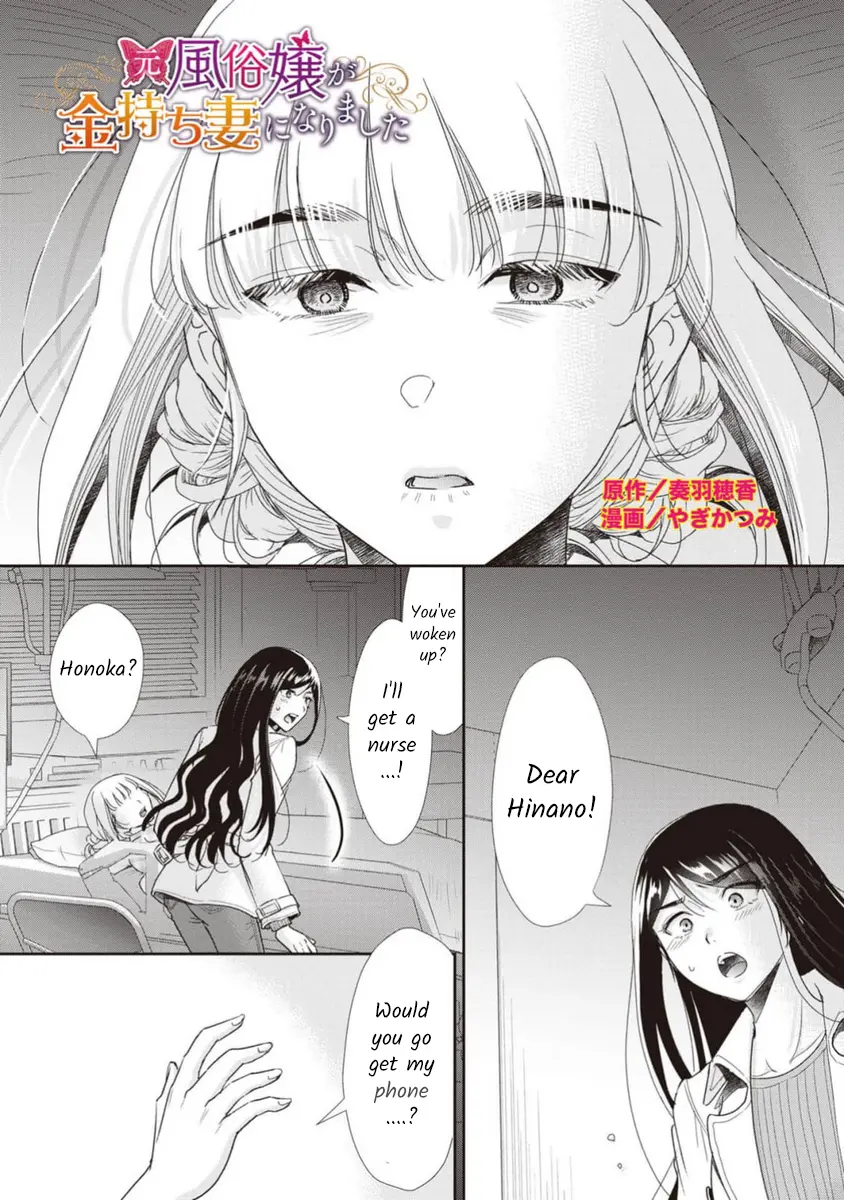 The Former Prostitute Became A Rich Wife - Chapter 69