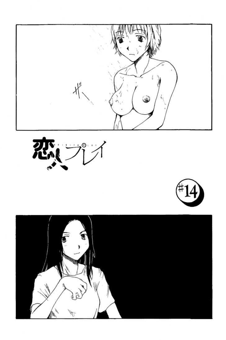 Koibito Play - Vol.2 Chapter 14