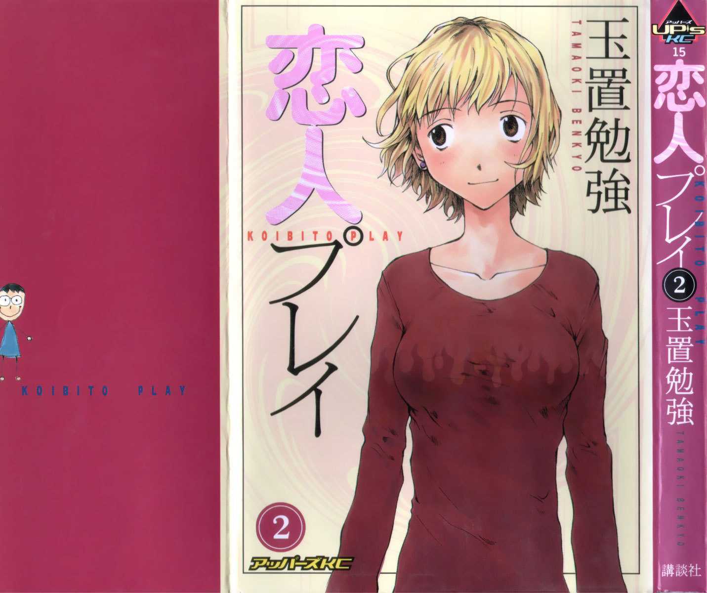 Koibito Play - Vol.2 Chapter 11