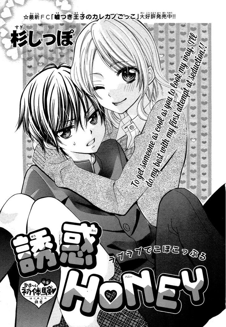 Yuuwaku Honey - Chapter 1