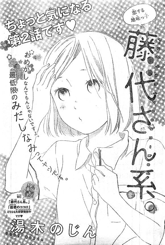 Fujishiro-San Kei - Vol.1 Chapter 2