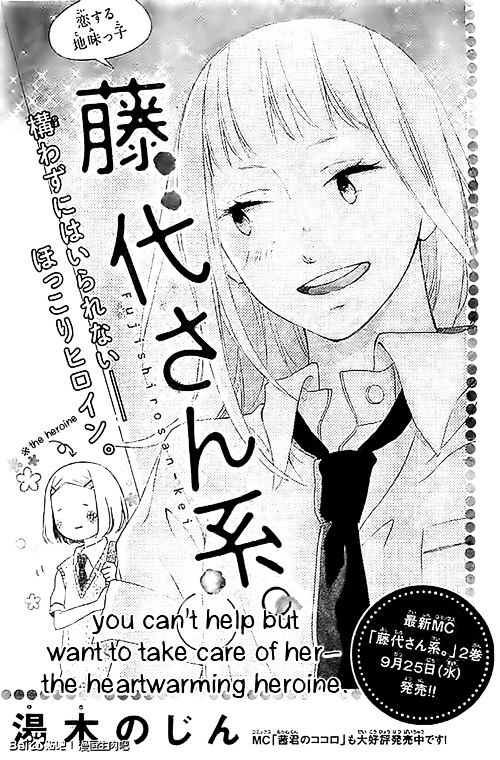 Fujishiro-San Kei - Vol.1 Chapter 4