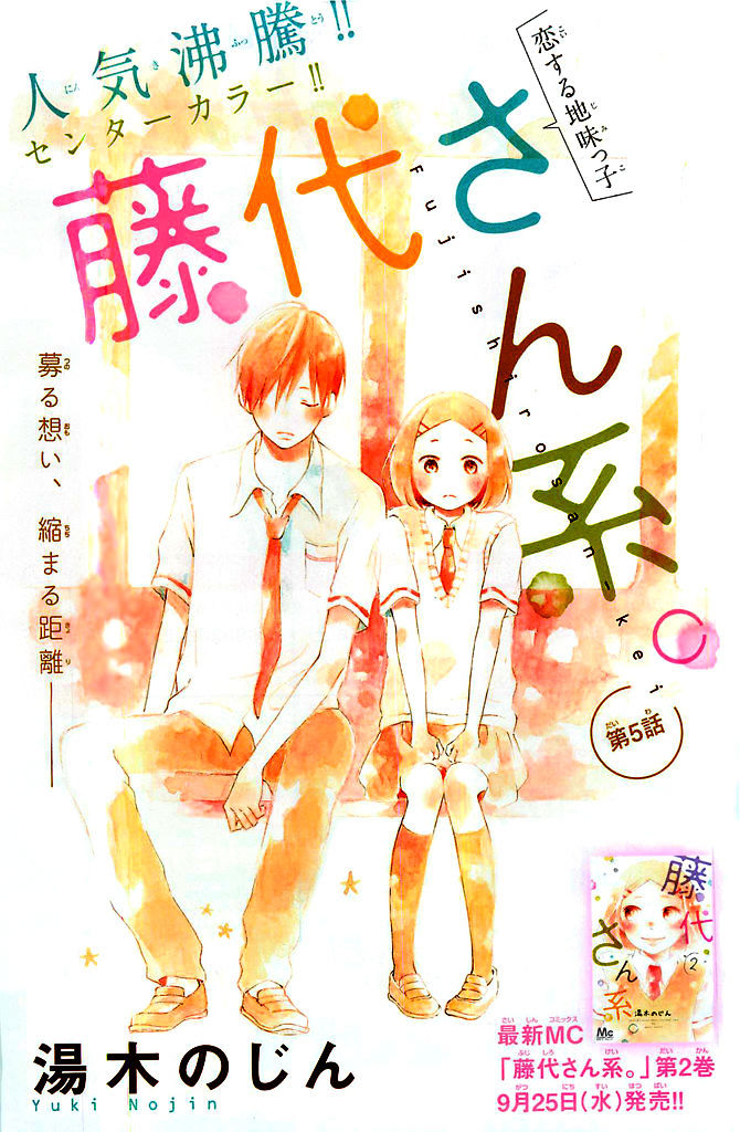 Fujishiro-San Kei - Vol.1 Chapter 5