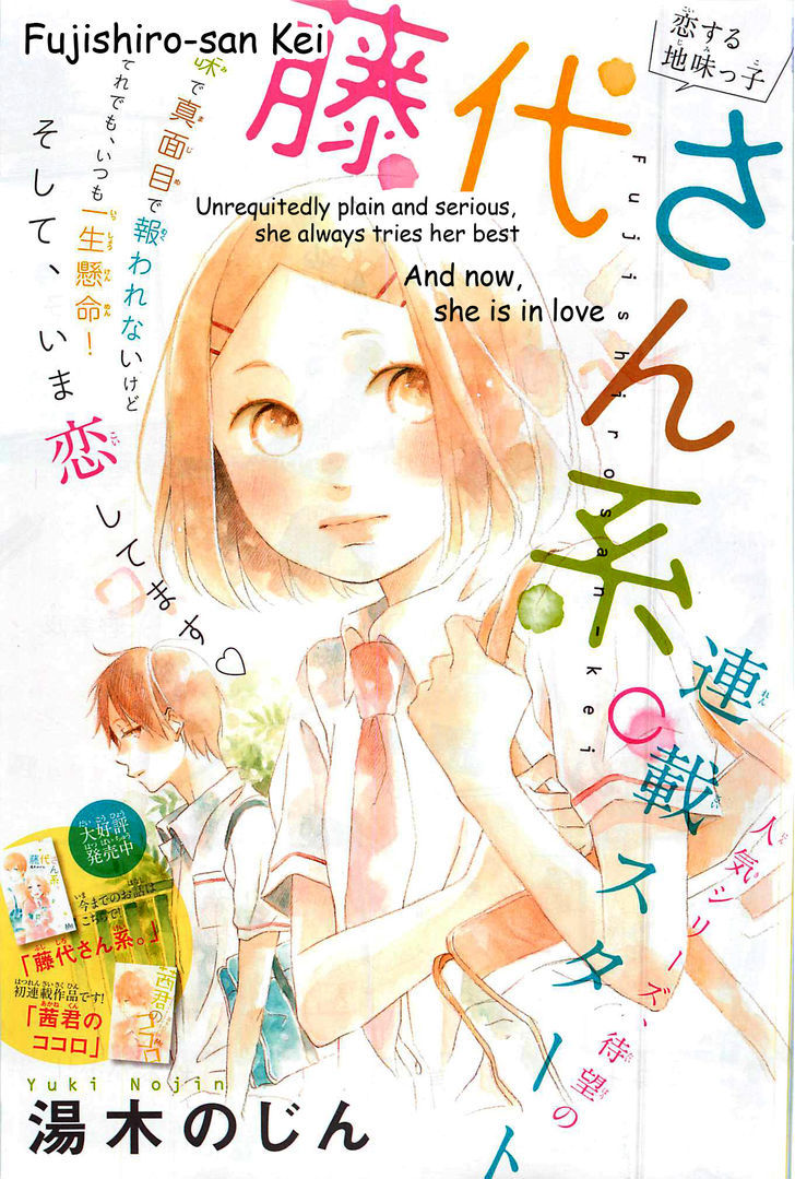 Fujishiro-San Kei - Vol.1 Chapter 1