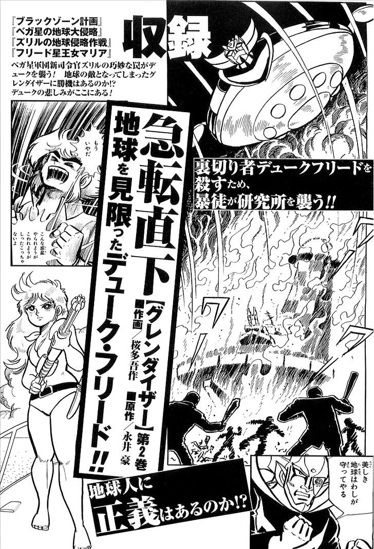 Ufo Robo Grendizer (Outa Gosaku) - Vol.1 Chapter 5 : The Mysterious Mycenaean Underground Empire