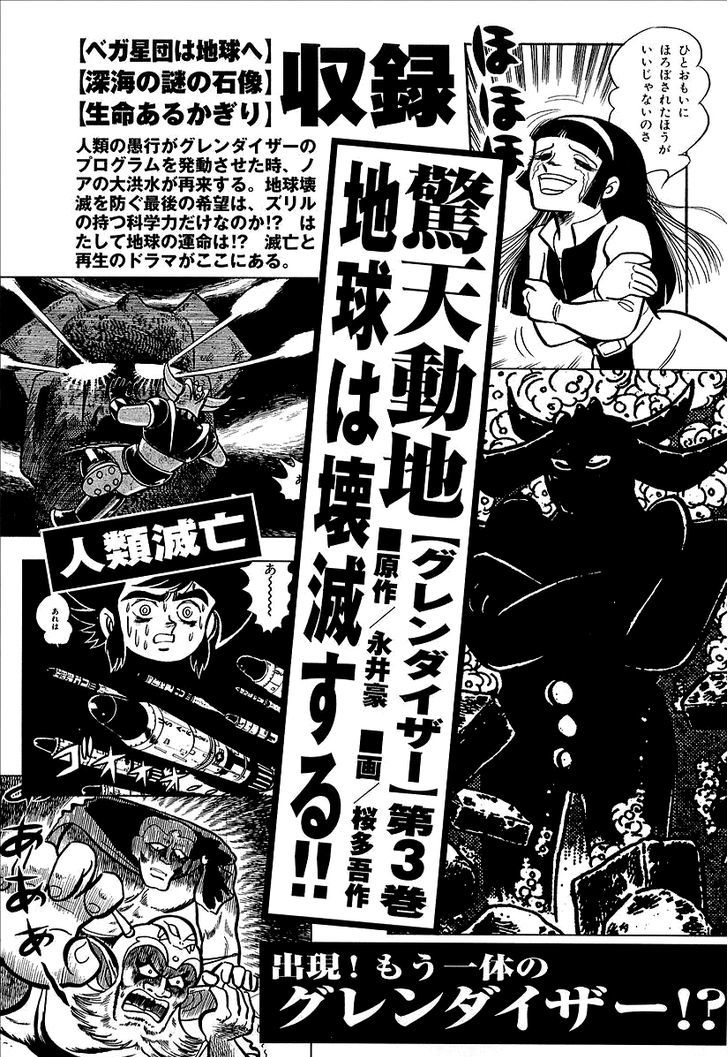 Ufo Robo Grendizer (Outa Gosaku) - Vol.2 Chapter 9 : Maria, The Princess Of Planet Fleed