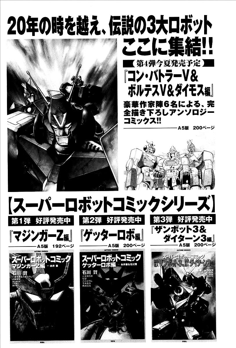 Ufo Robo Grendizer (Outa Gosaku) - Chapter 12