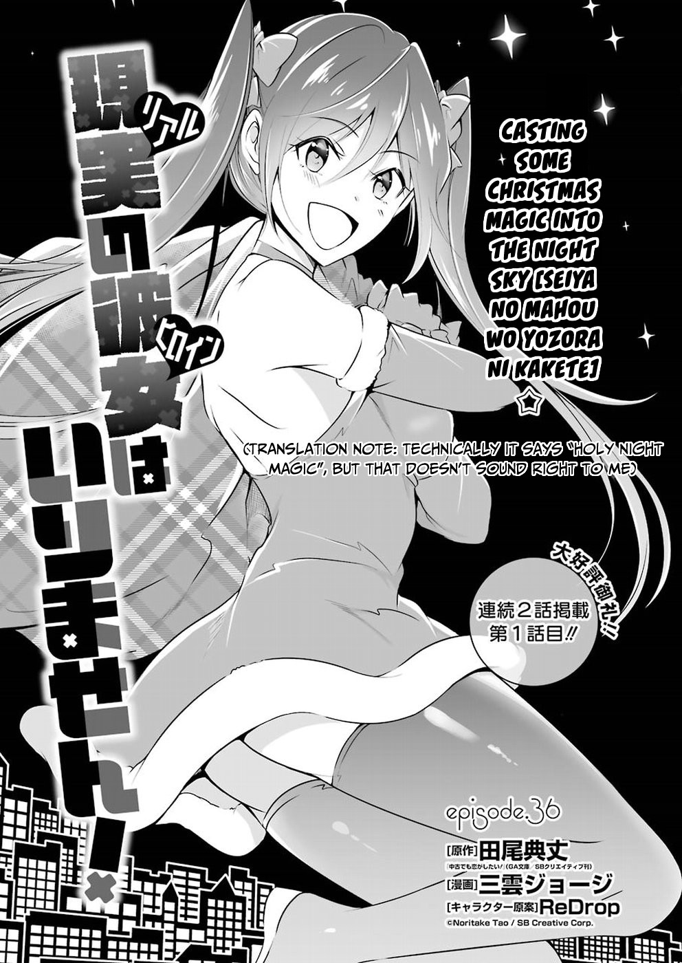 Real No Heroine Wa Irimasen! - Chapter 36