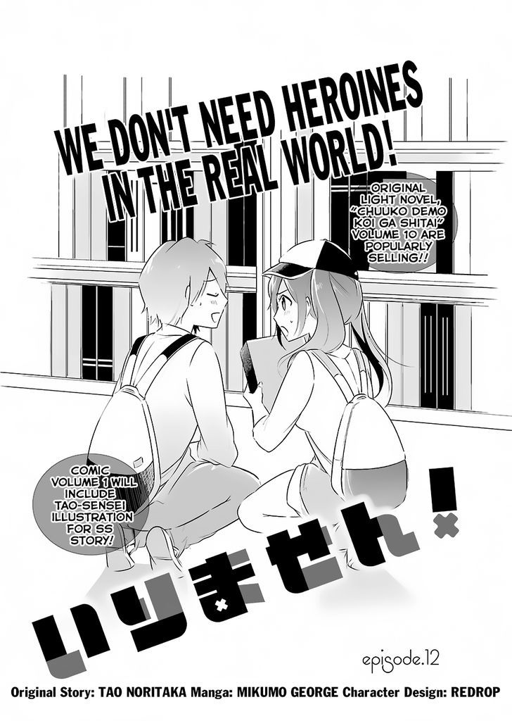 Real No Heroine Wa Irimasen! - Chapter 12