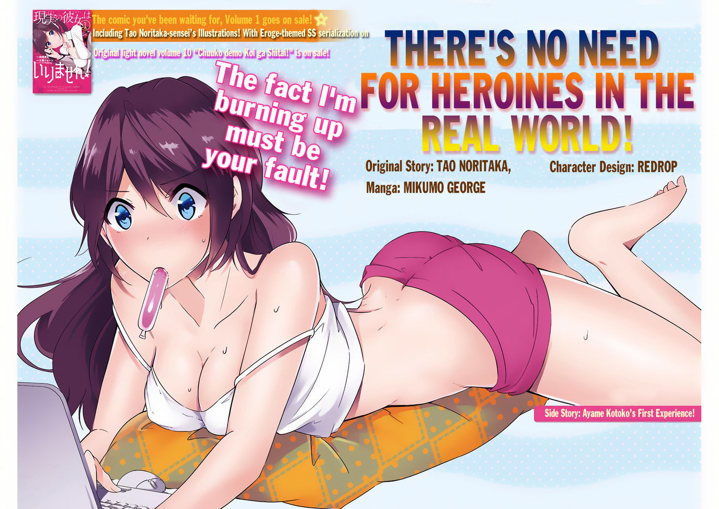 Real No Heroine Wa Irimasen! - Chapter 10.5