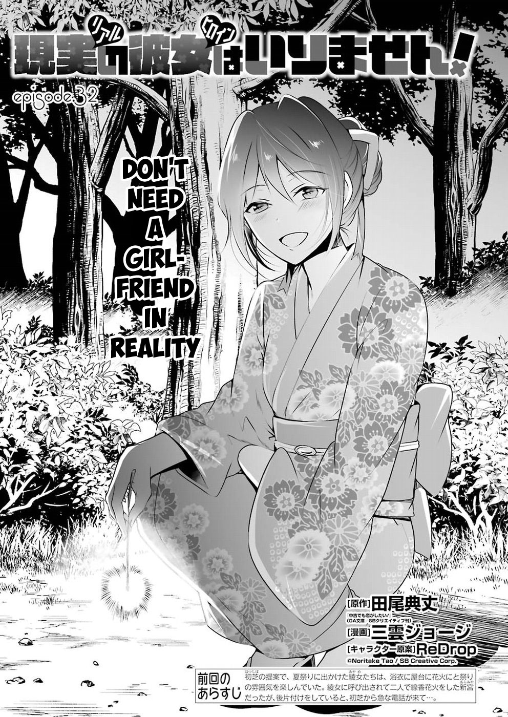 Real No Heroine Wa Irimasen! - Vol.4 Chapter 32