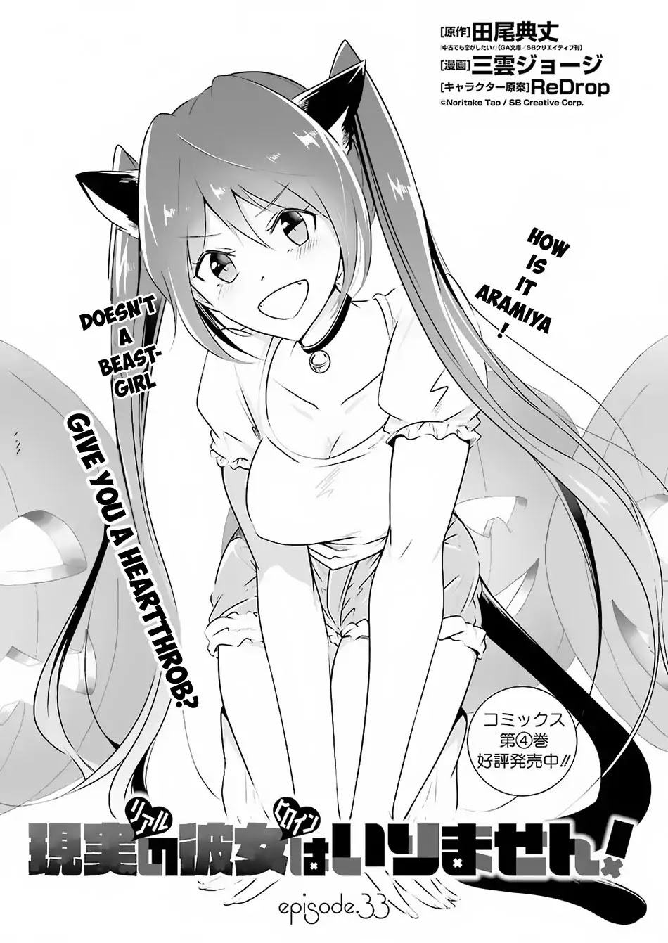 Real No Heroine Wa Irimasen! - Chapter 33