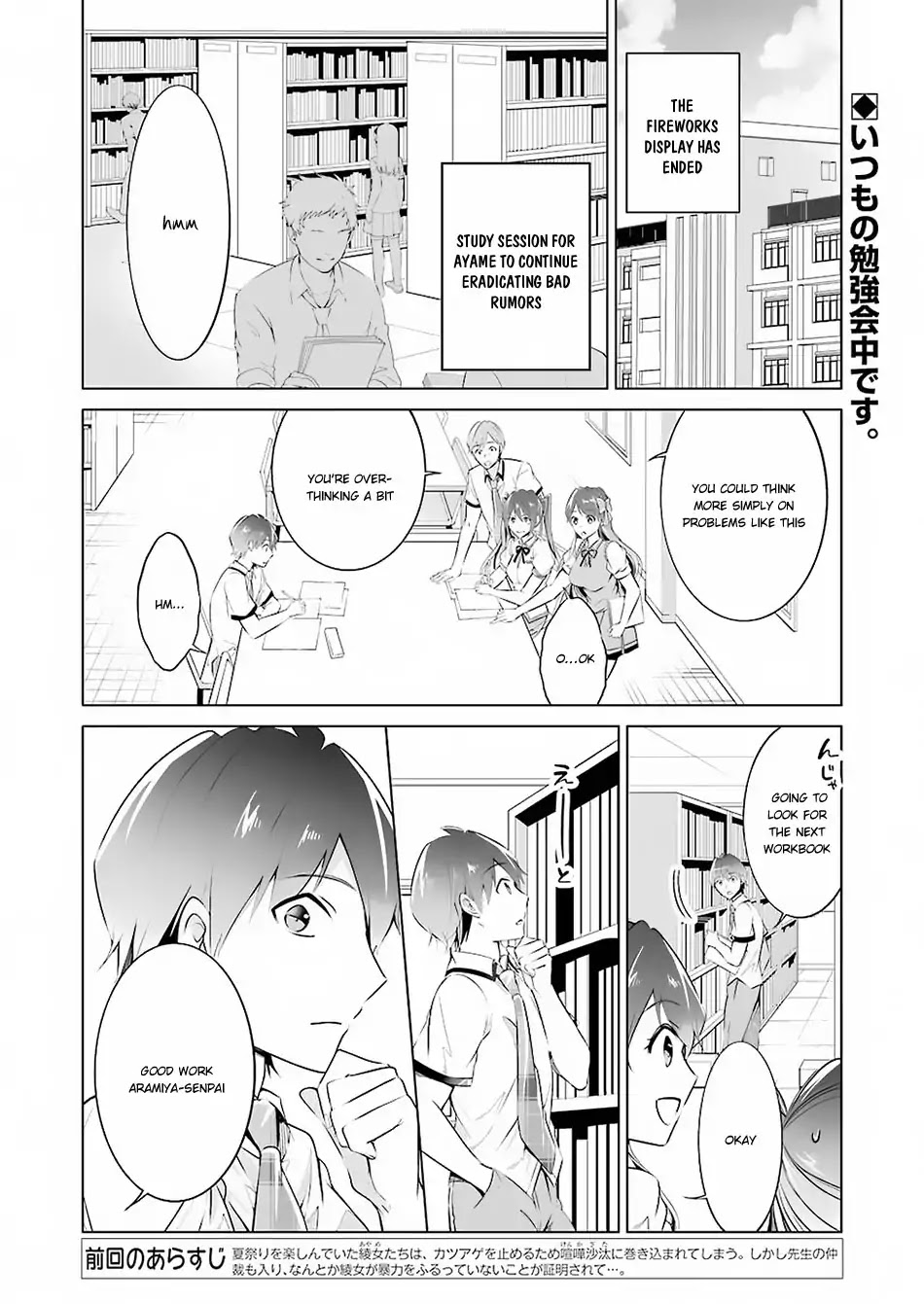 Real No Heroine Wa Irimasen! - Chapter 33