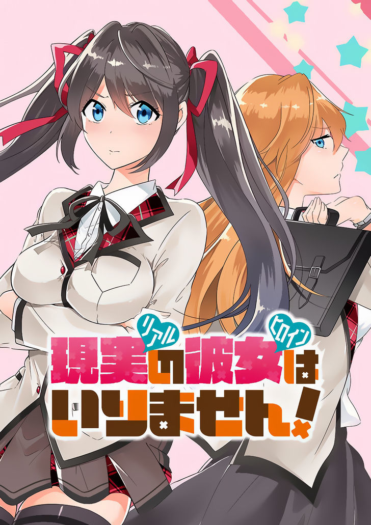 Real No Heroine Wa Irimasen! - Chapter 11