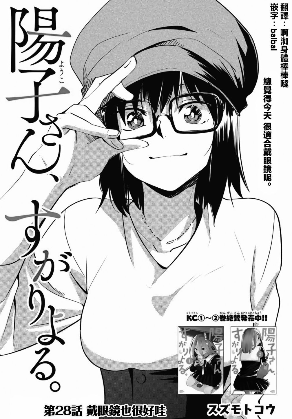 Yoko-San, Sugari Yoru. - Vol.2 Chapter 28: Today Is A Good Day To Wear Glasses