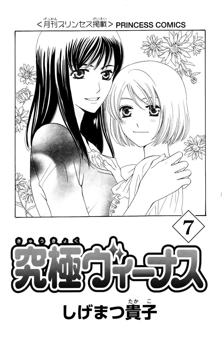 Ultimate Venus - Vol.7 Chapter 28