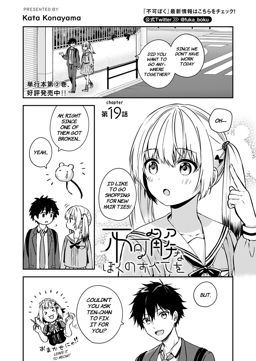 Fukakai Na Boku No Subete O - Vol.3 Chapter 19