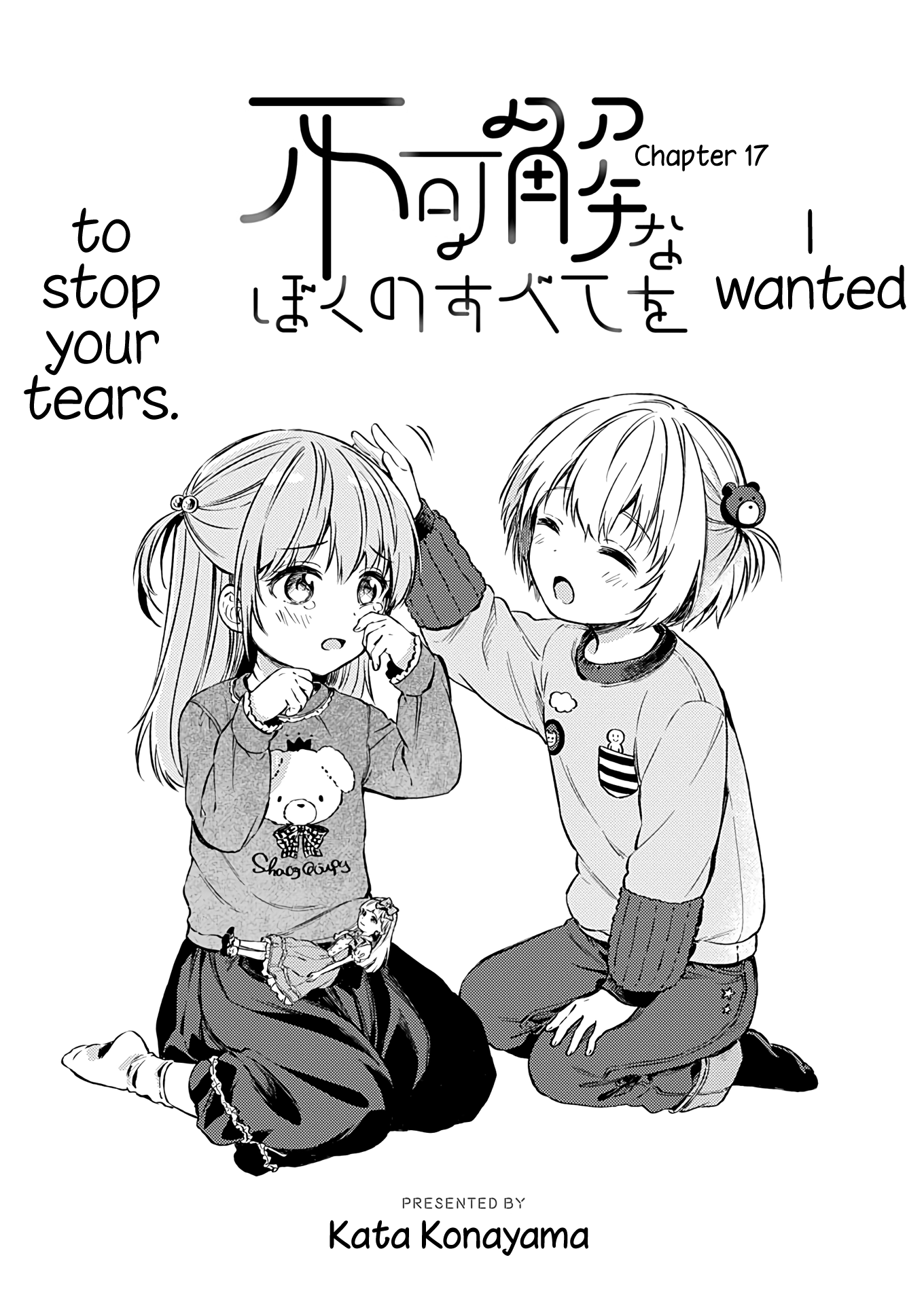 Fukakai Na Boku No Subete O - Vol.3 Chapter 17