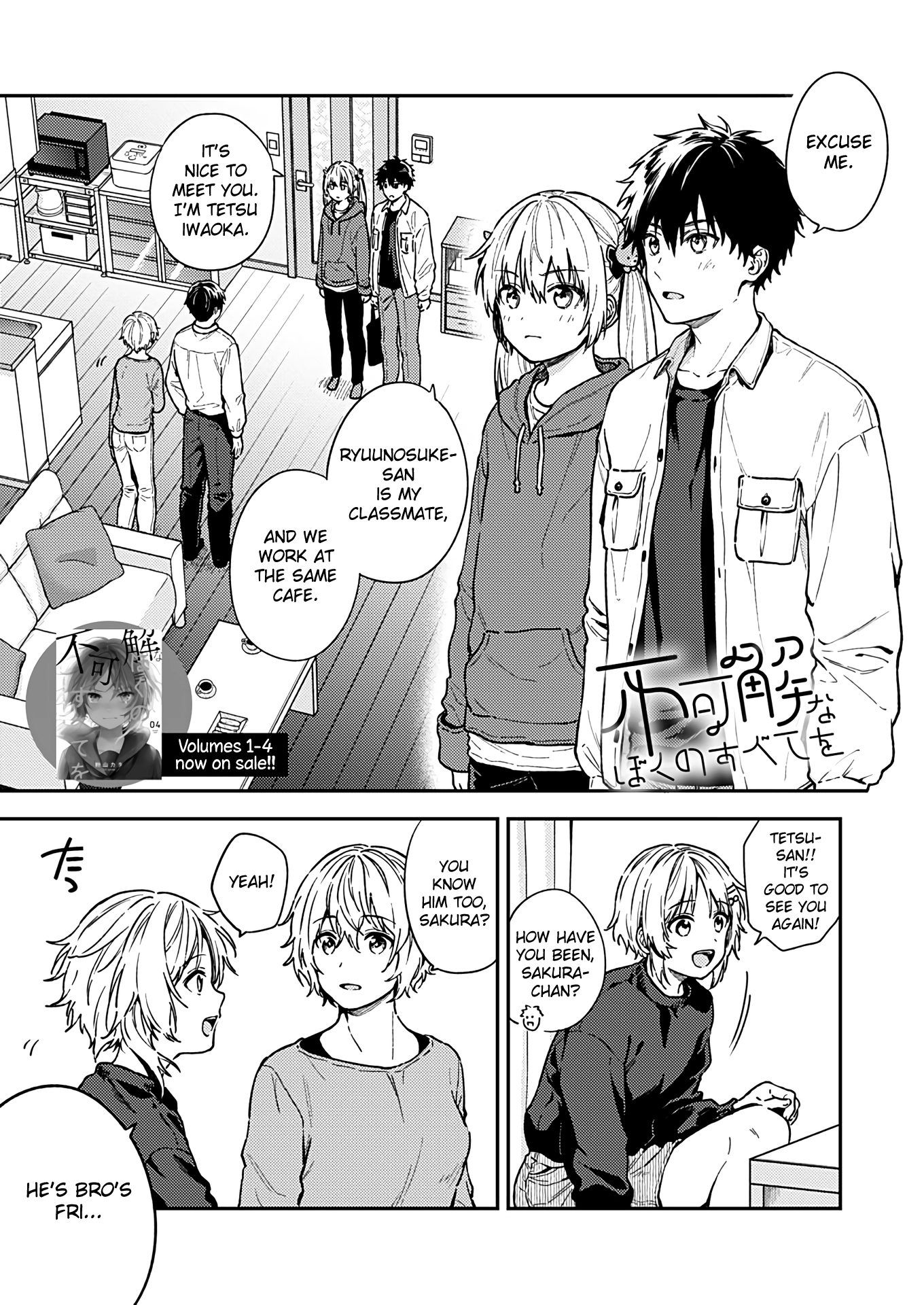 Fukakai Na Boku No Subete O - Vol.5 Chapter 27