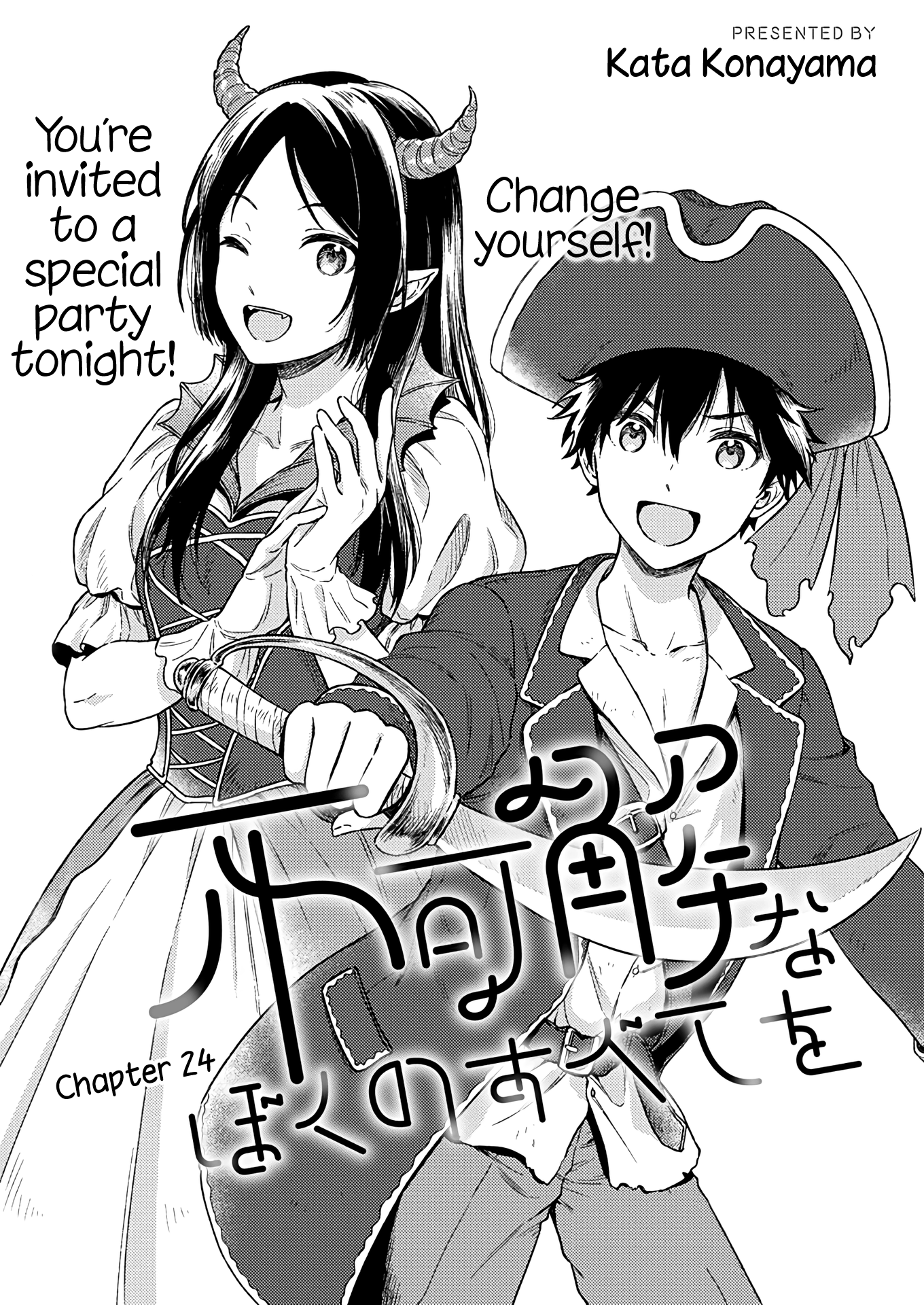 Fukakai Na Boku No Subete O - Vol.5 Chapter 24