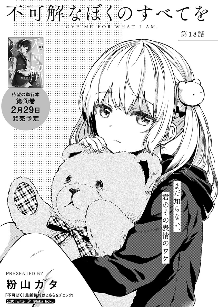 Fukakai Na Boku No Subete O - Vol.3 Chapter 18