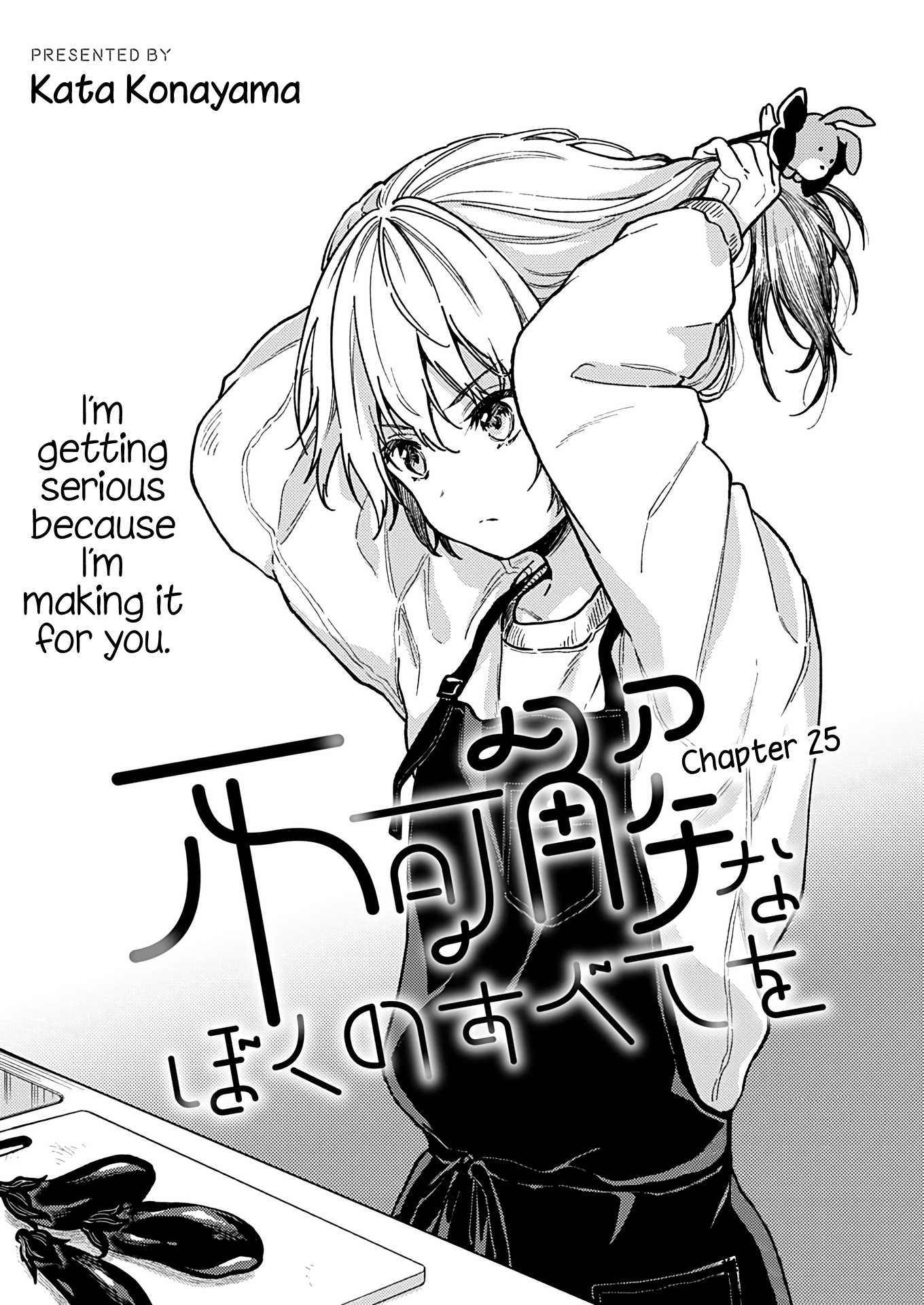 Fukakai Na Boku No Subete O - Vol.5 Chapter 25