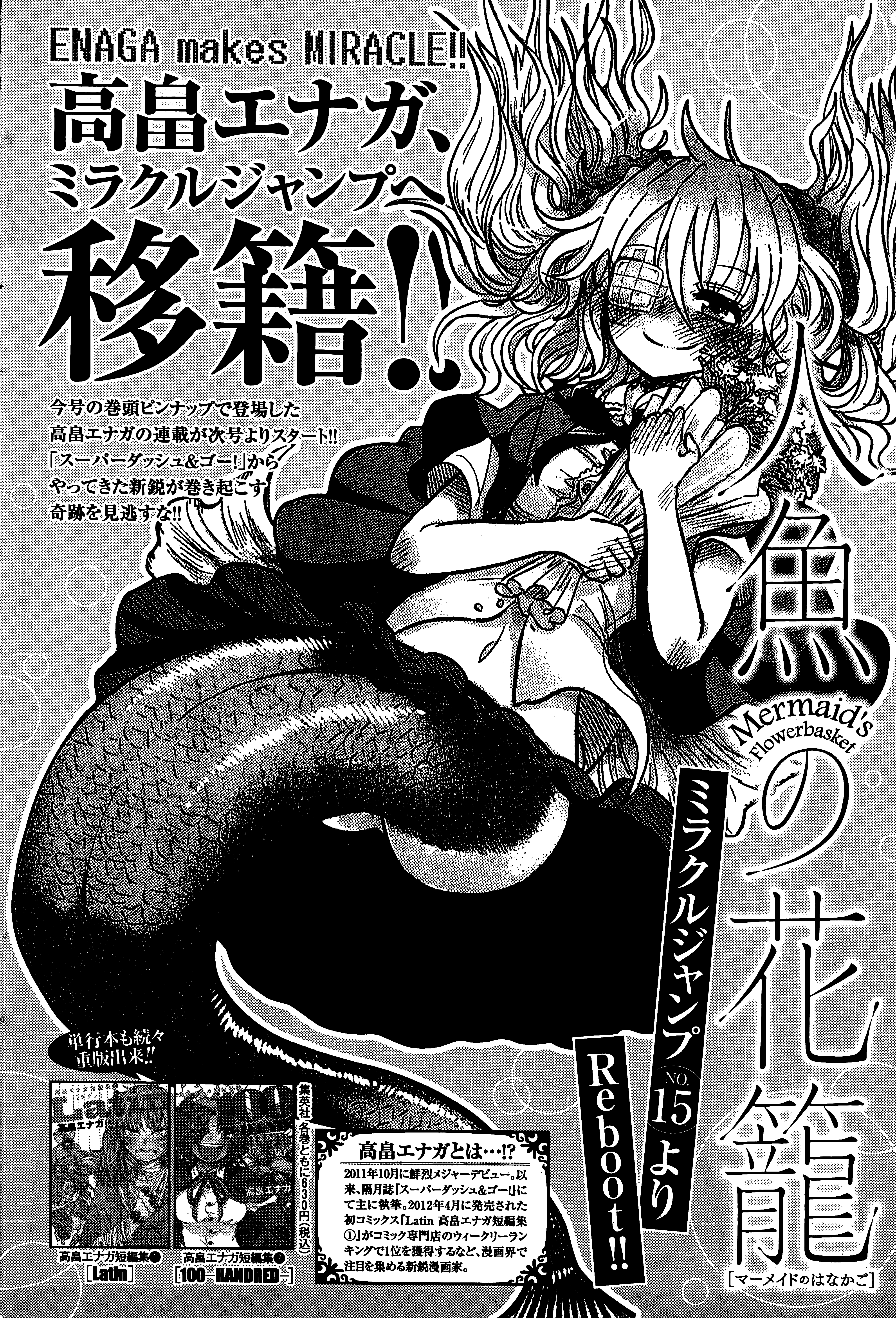 Ningyo No Hanakago - Chapter 4: Extra Edition