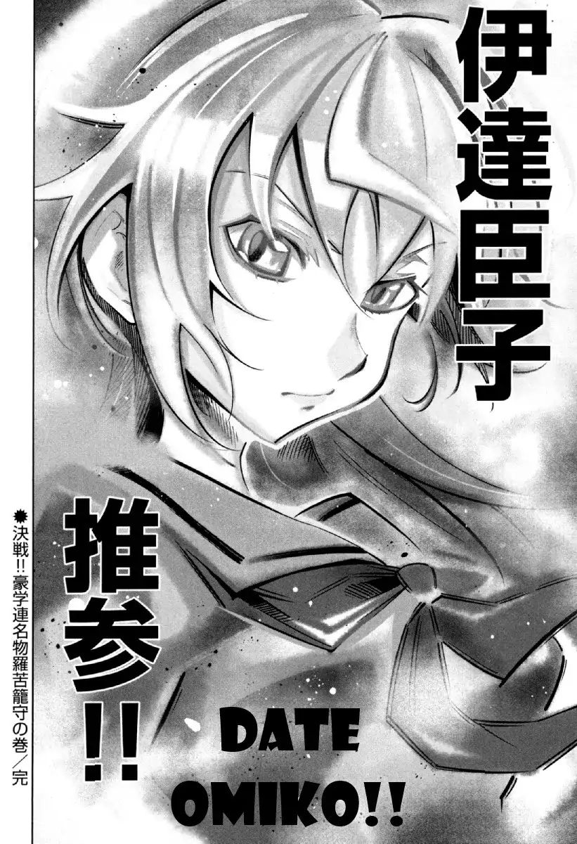 Otokojuku Side Story: Crimson!! Women's Private School - Vol.3 Chapter 12: Decisive Battle!! Great Student Alliance Specialty: Lacrosse