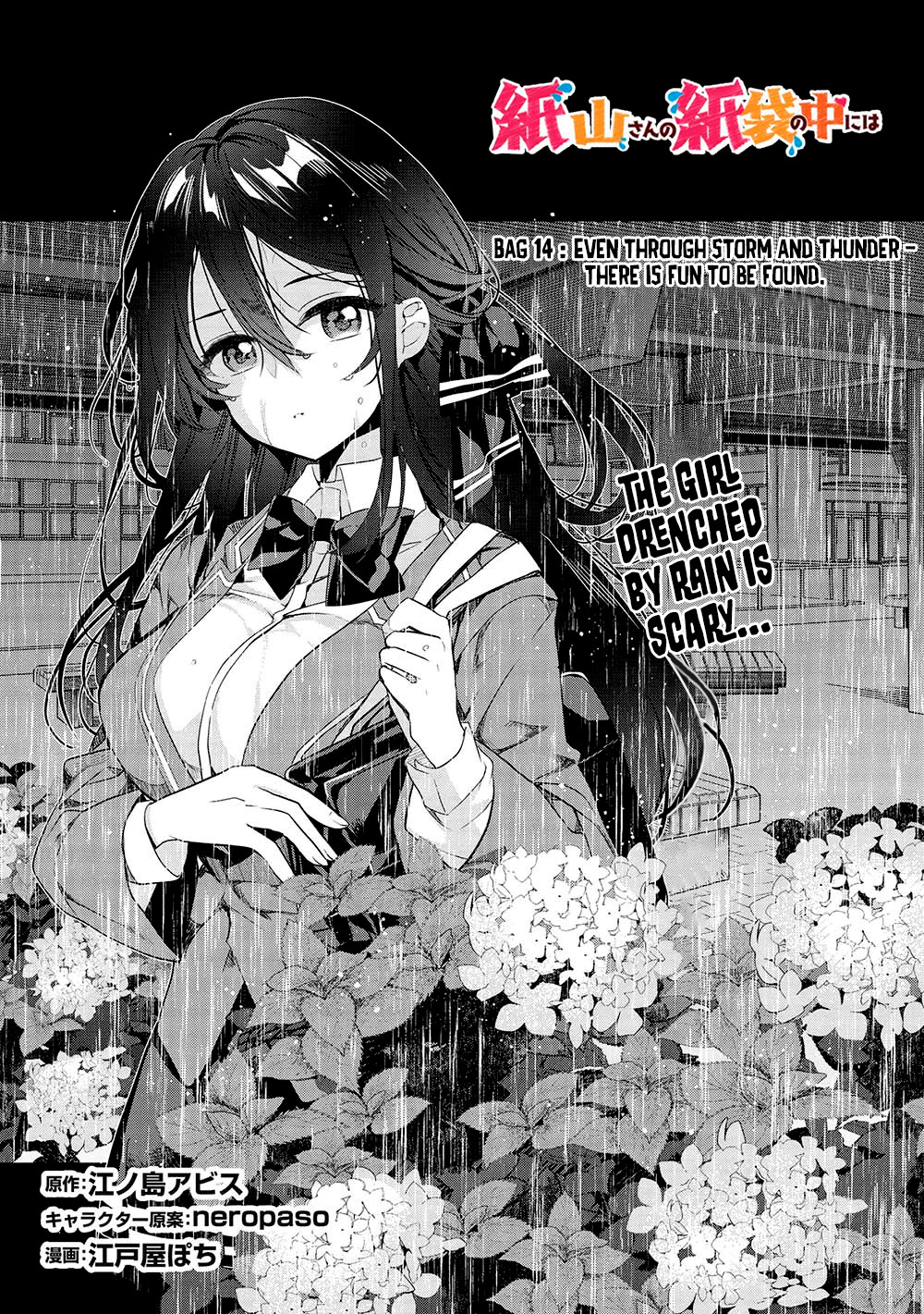 Kamiyama-San No Kami Bukuro No Naka Ni Wa - Chapter 14: Even Through Rain And Thunder - There Is Fun To Be Found