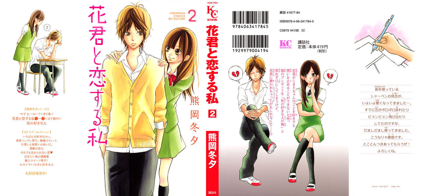 Hana-Kun To Koisuru Watashi - Vol.2 Chapter 5 : To My Beloved Hana-Kun