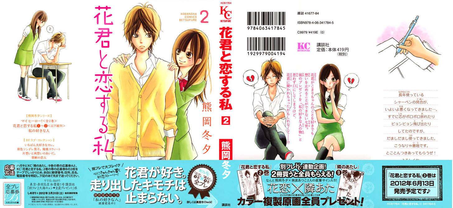 Hana-Kun To Koisuru Watashi - Vol.2 Chapter 5 : To My Beloved Hana-Kun