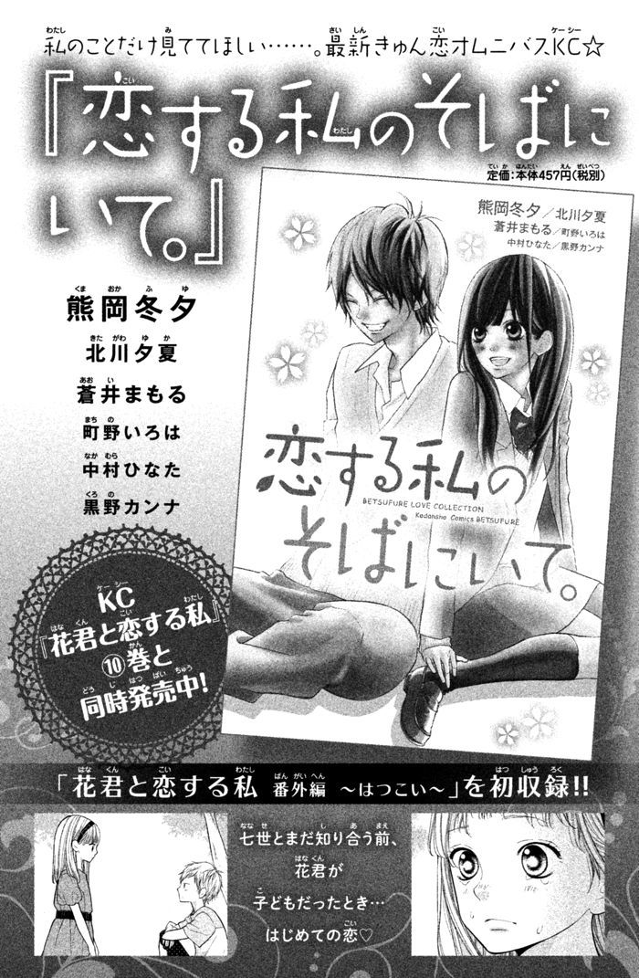 Hana-Kun To Koisuru Watashi - Vol.10 Chapter 40