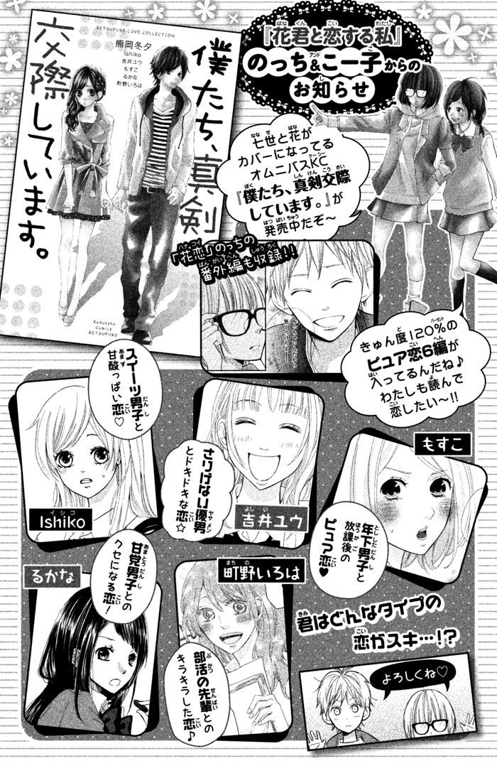 Hana-Kun To Koisuru Watashi - Vol.10 Chapter 40