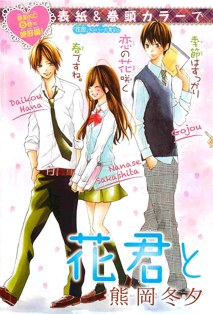 Hana-Kun To Koisuru Watashi - Vol.6 Chapter 22