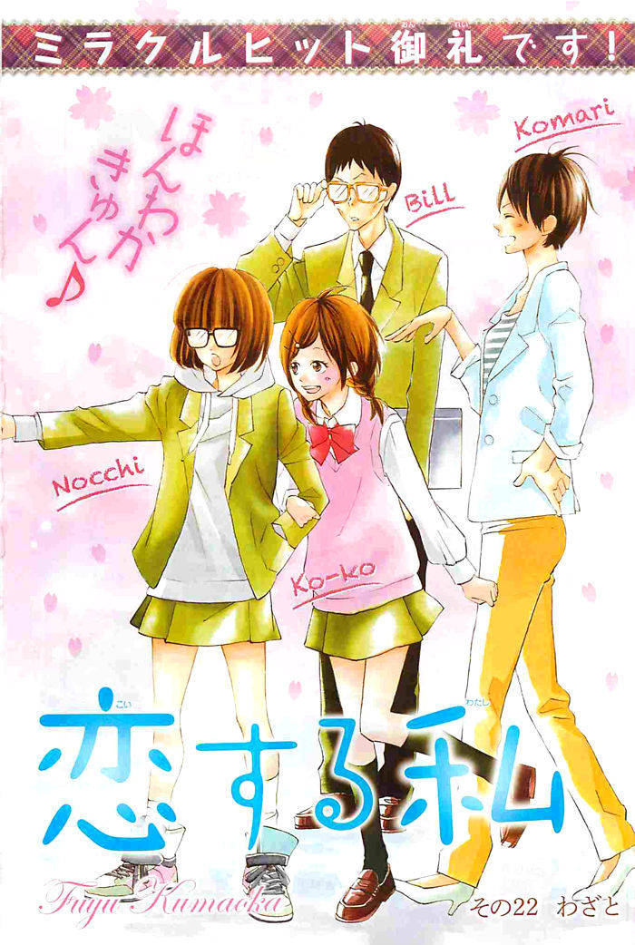 Hana-Kun To Koisuru Watashi - Vol.6 Chapter 22