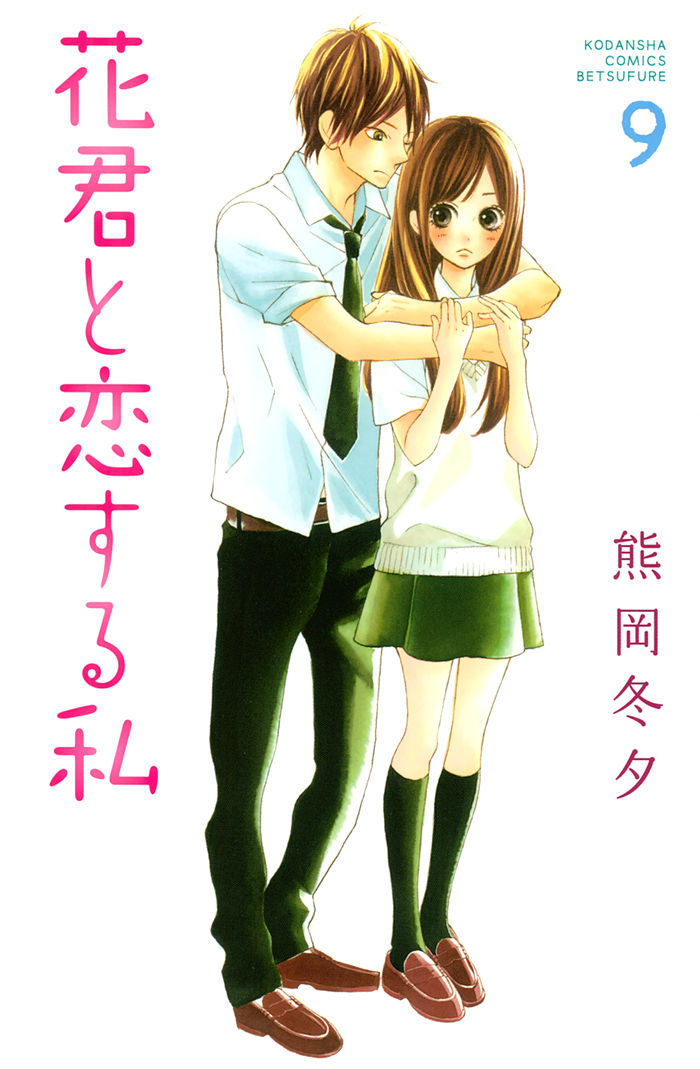 Hana-Kun To Koisuru Watashi - Vol.9 Chapter 35